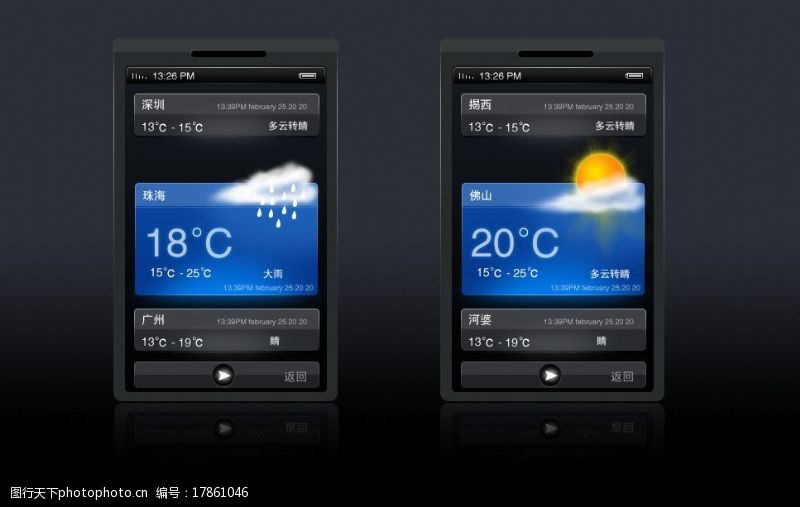 软件界面手机天气预报界面图片