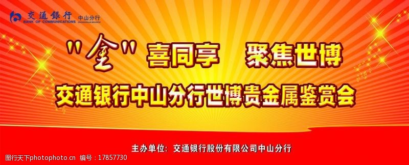 设计的银行交通银行模版设计版式设计图片