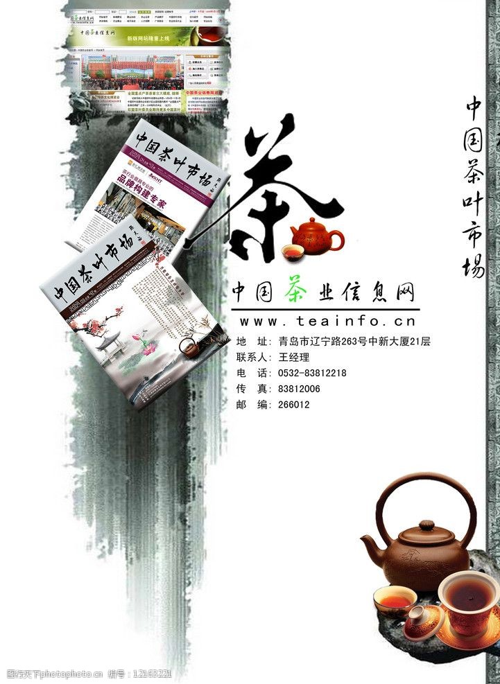 茶业信息网茶市场图片