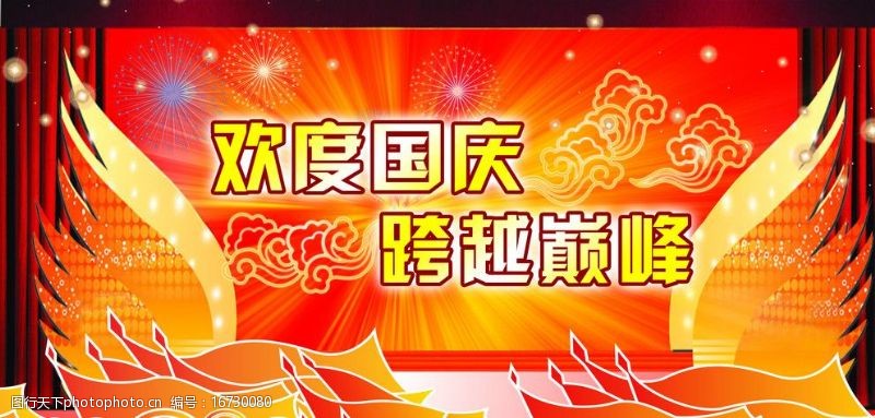 红幕布素材国庆节图片
