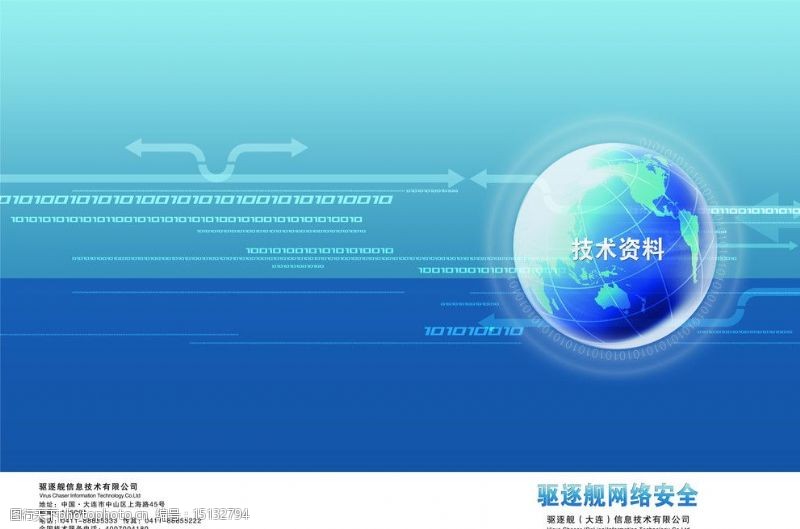 数字地球科技封面图片