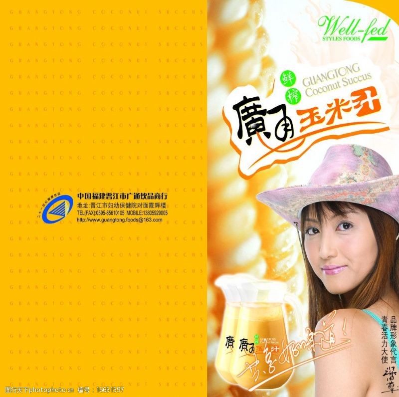 两面玉米汁封面图片